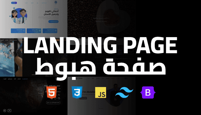 تصميم صفحة هبوط للمنتجات